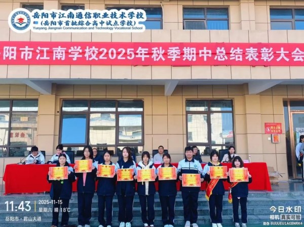 岳陽(yáng)市江南通信職業(yè)技術(shù)學(xué)校有限公司,岳陽(yáng)江南學(xué)校,岳陽(yáng)江南通信學(xué)校,岳陽(yáng)職業(yè)學(xué)校